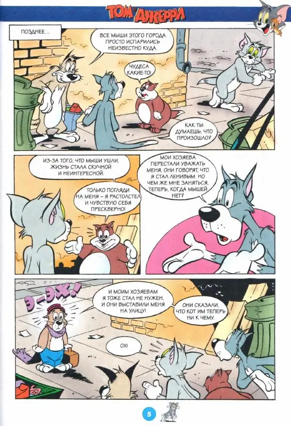 Книгаго: Том и Джерри 254 (02) (Февраль 2022). Иллюстрация № 7