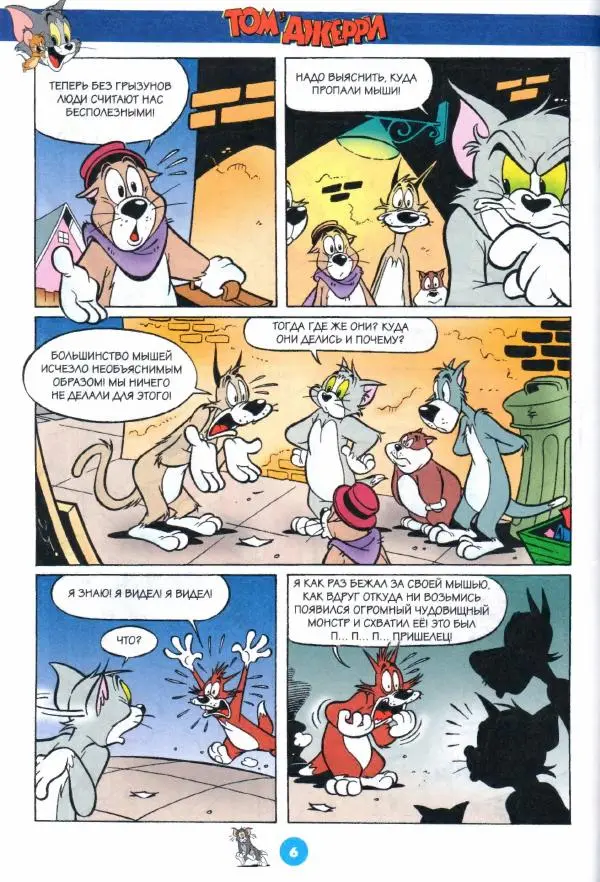 Книгаго: Том и Джерри 254 (02) (Февраль 2022). Иллюстрация № 8