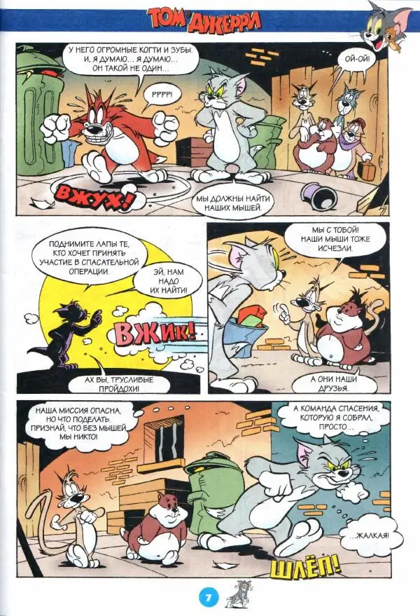 Книгаго: Том и Джерри 254 (02) (Февраль 2022). Иллюстрация № 9