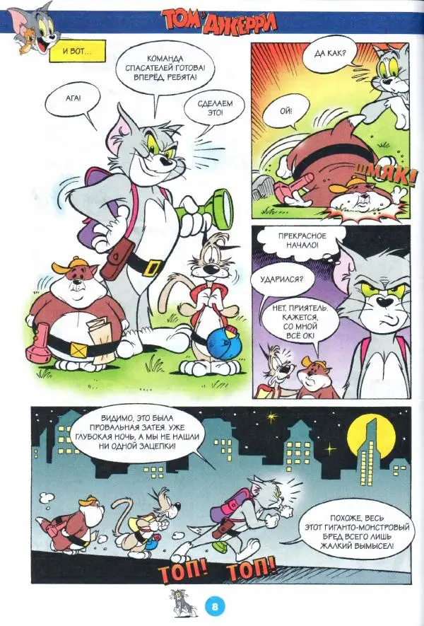 Книгаго: Том и Джерри 254 (02) (Февраль 2022). Иллюстрация № 10