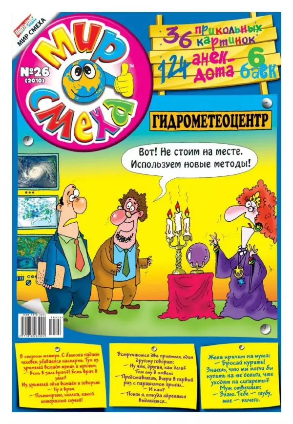Книгаго: Мир смеха 2010 №26. Иллюстрация № 1