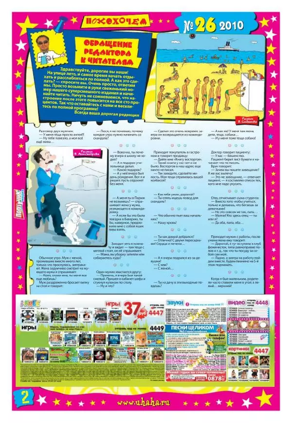 Книгаго: Мир смеха 2010 №26. Иллюстрация № 2