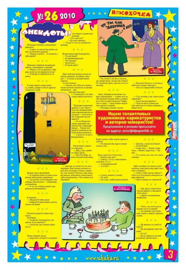 Книгаго: Мир смеха 2010 №26. Иллюстрация № 3