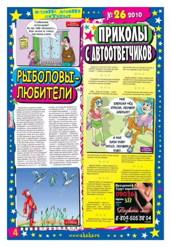 Книгаго: Мир смеха 2010 №26. Иллюстрация № 4