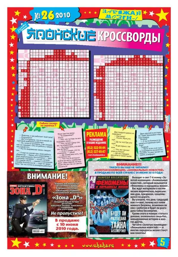 Книгаго: Мир смеха 2010 №26. Иллюстрация № 5