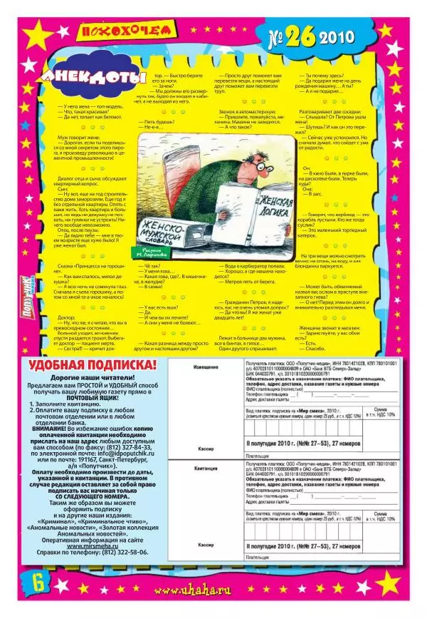 Книгаго: Мир смеха 2010 №26. Иллюстрация № 6