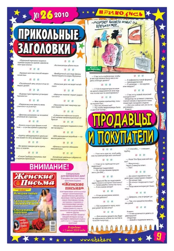 Книгаго: Мир смеха 2010 №26. Иллюстрация № 9
