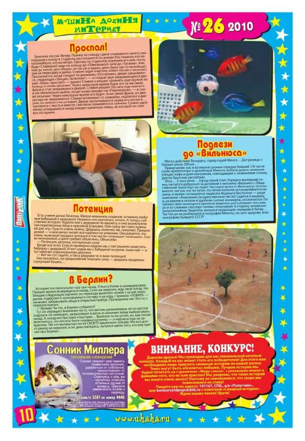 Книгаго: Мир смеха 2010 №26. Иллюстрация № 10