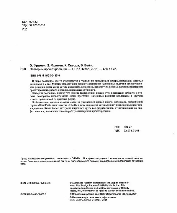 Книгаго: Паттерны проектирования. Иллюстрация № 3