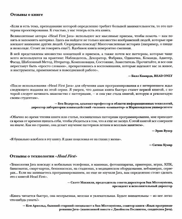 Книгаго: Паттерны проектирования. Иллюстрация № 4