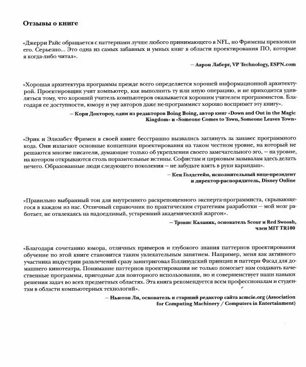 Книгаго: Паттерны проектирования. Иллюстрация № 6