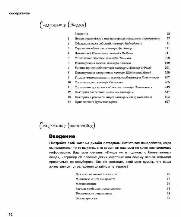Книгаго: Паттерны проектирования. Иллюстрация № 10