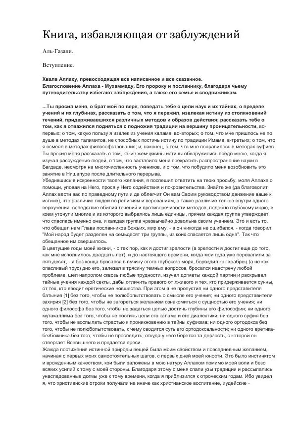 Книгаго: Книга, избавляющая от заблуждений. Иллюстрация № 1