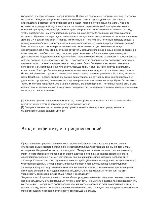 Книгаго: Книга, избавляющая от заблуждений. Иллюстрация № 2