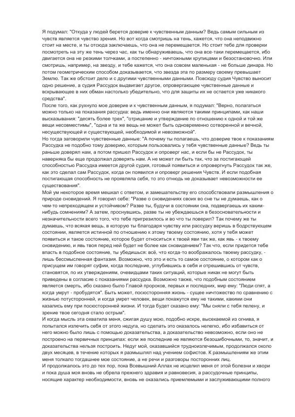 Книгаго: Книга, избавляющая от заблуждений. Иллюстрация № 3