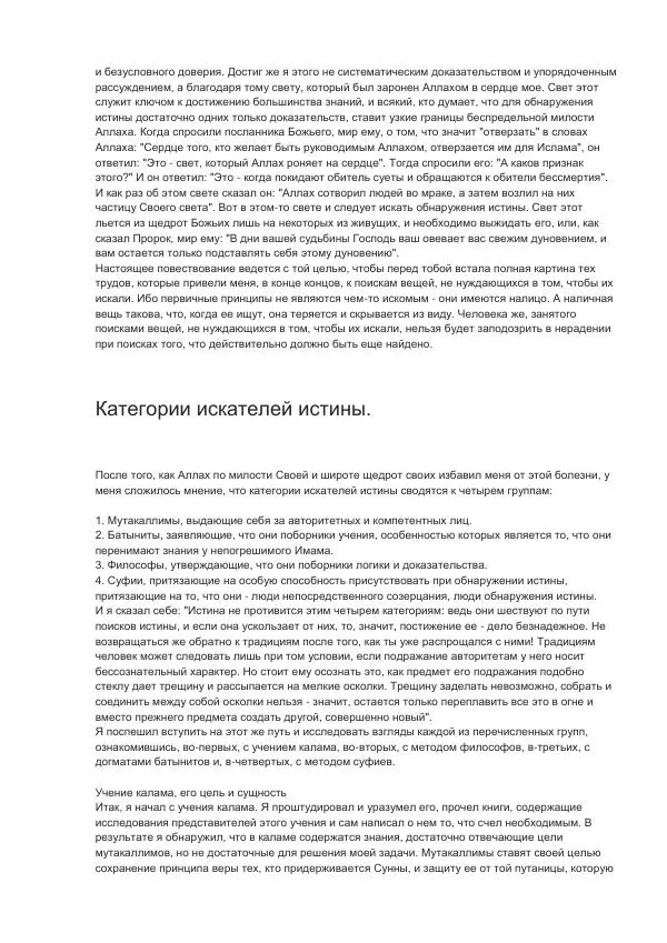 Книгаго: Книга, избавляющая от заблуждений. Иллюстрация № 4