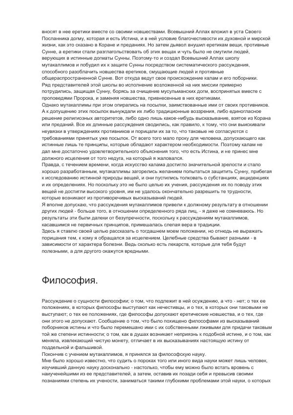 Книгаго: Книга, избавляющая от заблуждений. Иллюстрация № 5