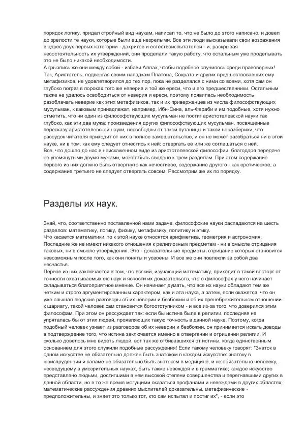 Книгаго: Книга, избавляющая от заблуждений. Иллюстрация № 7