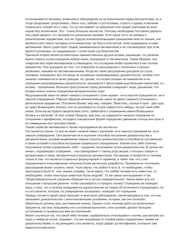 Книгаго: Книга, избавляющая от заблуждений. Иллюстрация № 8