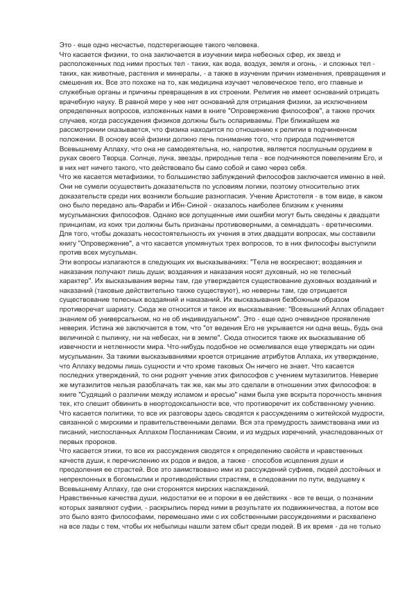 Книгаго: Книга, избавляющая от заблуждений. Иллюстрация № 9