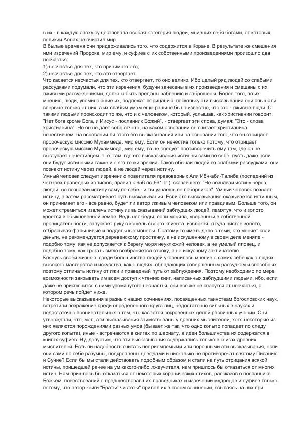 Книгаго: Книга, избавляющая от заблуждений. Иллюстрация № 10