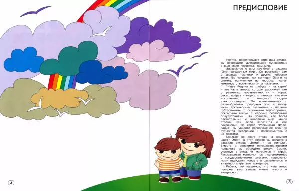 Книгаго: Мир и человек. Географический атлас. Иллюстрация № 4