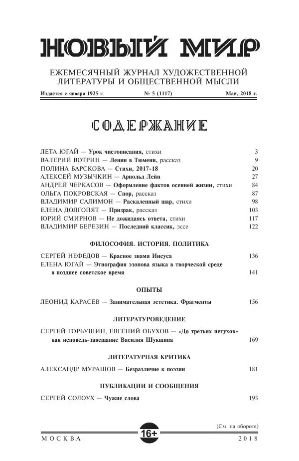 Книгаго: Новый мир, 2018 № 05 (1117). Иллюстрация № 1