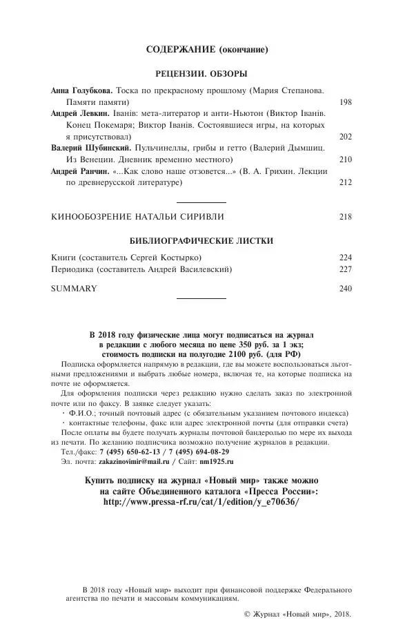 Книгаго: Новый мир, 2018 № 05 (1117). Иллюстрация № 2