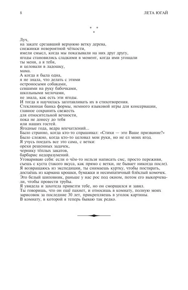 Книгаго: Новый мир, 2018 № 05 (1117). Иллюстрация № 8