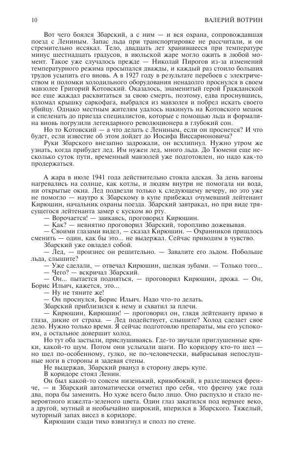 Книгаго: Новый мир, 2018 № 05 (1117). Иллюстрация № 10