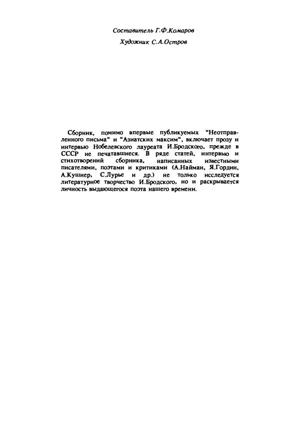 Книгаго: Иосиф Бродский размером подлинника. Иллюстрация № 5
