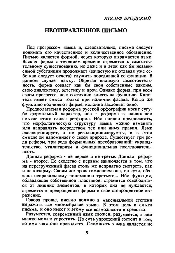 Книгаго: Иосиф Бродский размером подлинника. Иллюстрация № 6
