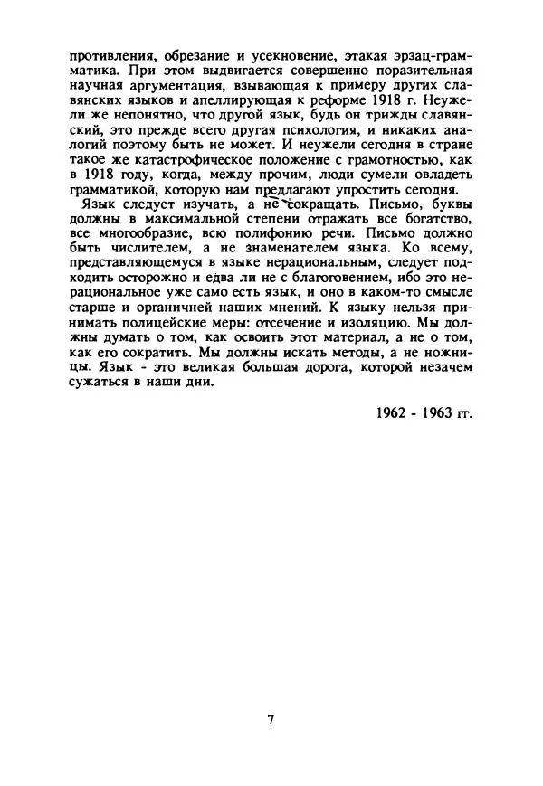 Книгаго: Иосиф Бродский размером подлинника. Иллюстрация № 8