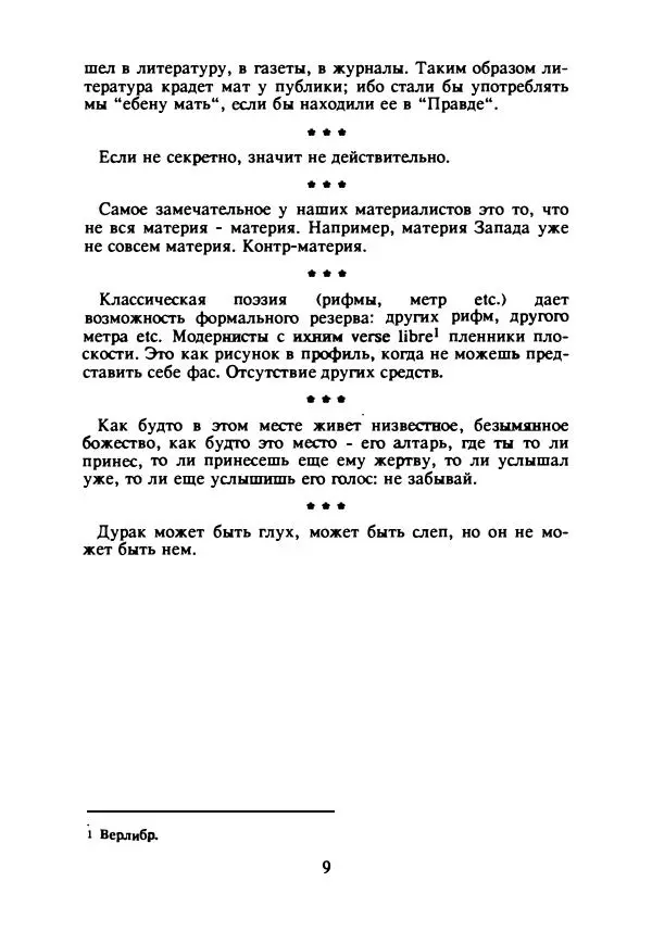 Книгаго: Иосиф Бродский размером подлинника. Иллюстрация № 10