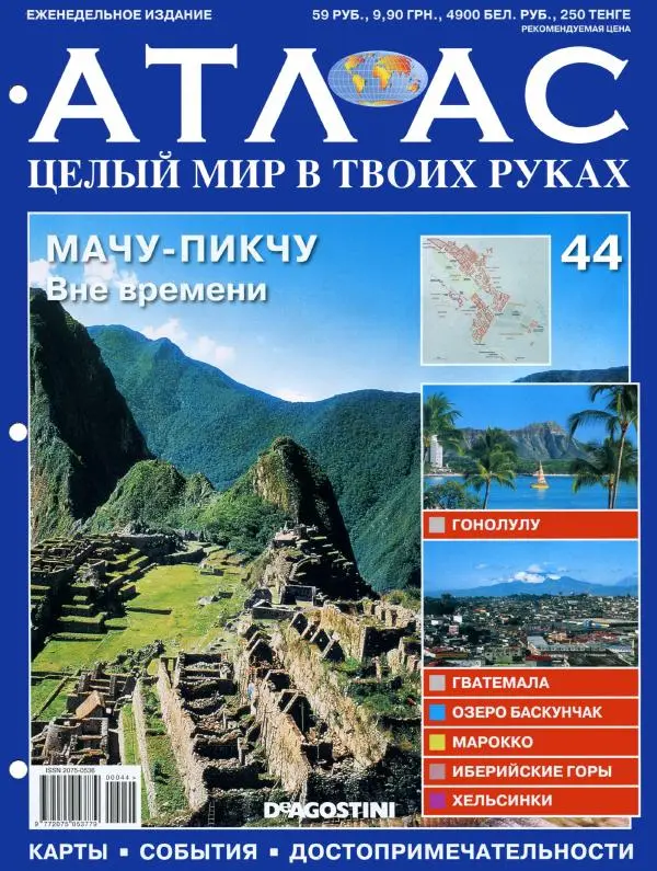 Книгаго: Атлас. Целый мир в твоих руках №044. Иллюстрация № 1
