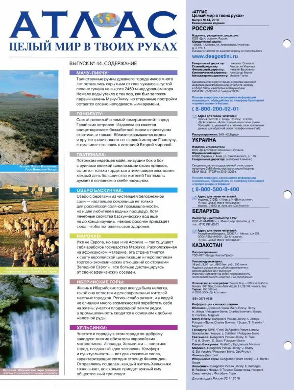 Книгаго: Атлас. Целый мир в твоих руках №044. Иллюстрация № 2