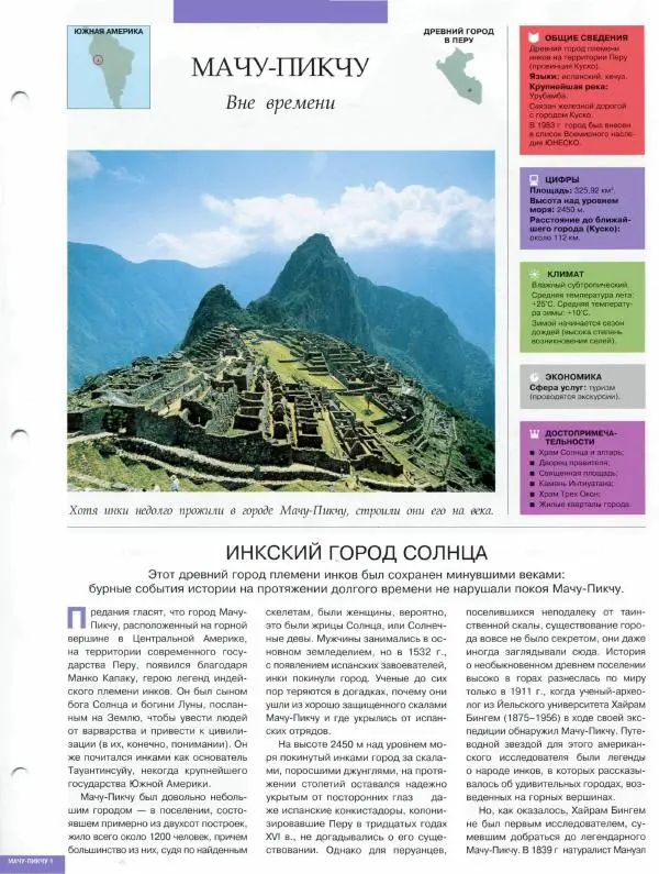 Книгаго: Атлас. Целый мир в твоих руках №044. Иллюстрация № 3