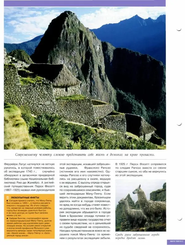 Книгаго: Атлас. Целый мир в твоих руках №044. Иллюстрация № 4