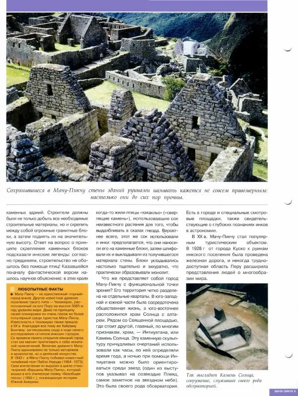 Книгаго: Атлас. Целый мир в твоих руках №044. Иллюстрация № 6