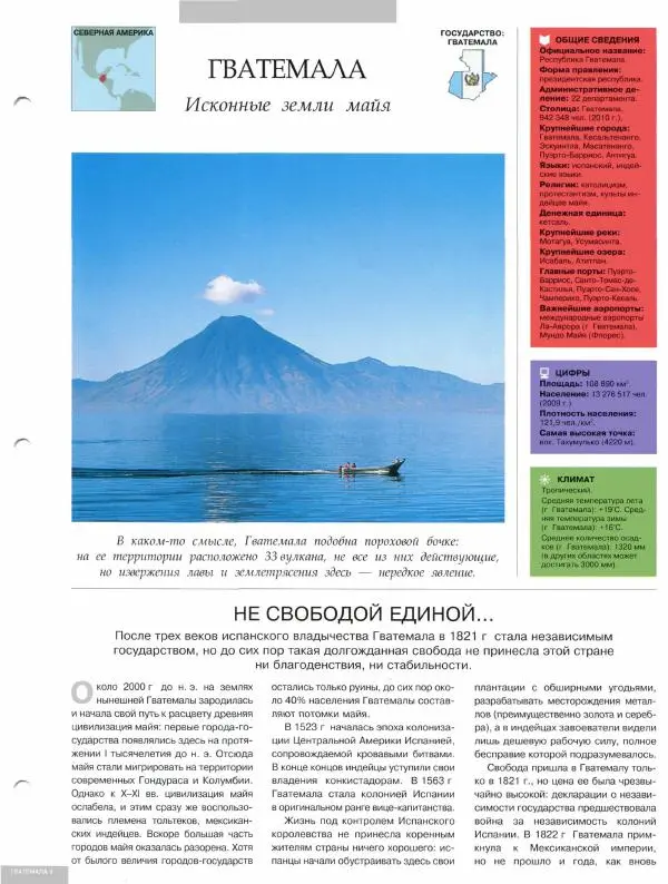 Книгаго: Атлас. Целый мир в твоих руках №044. Иллюстрация № 9