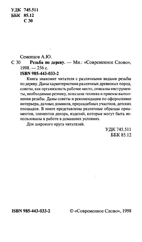 Книгаго: Резьба по дереву. Иллюстрация № 3
