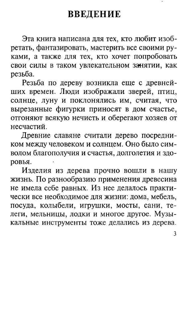 Книгаго: Резьба по дереву. Иллюстрация № 4