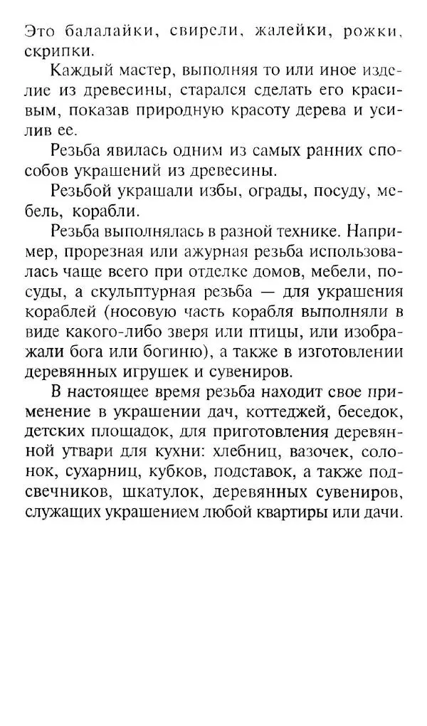 Книгаго: Резьба по дереву. Иллюстрация № 5