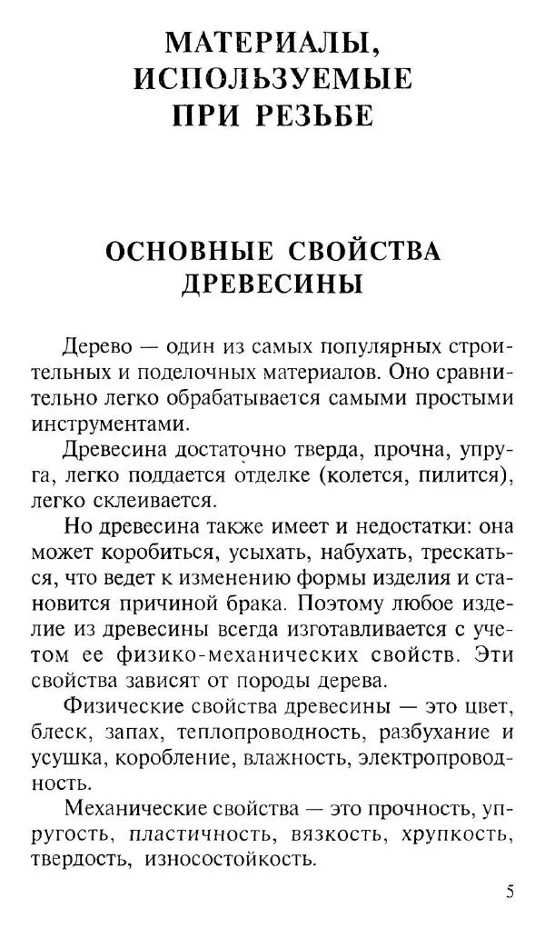 Книгаго: Резьба по дереву. Иллюстрация № 6