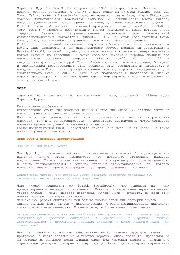 Книгаго: Интервью по языку Форт. Иллюстрация № 1