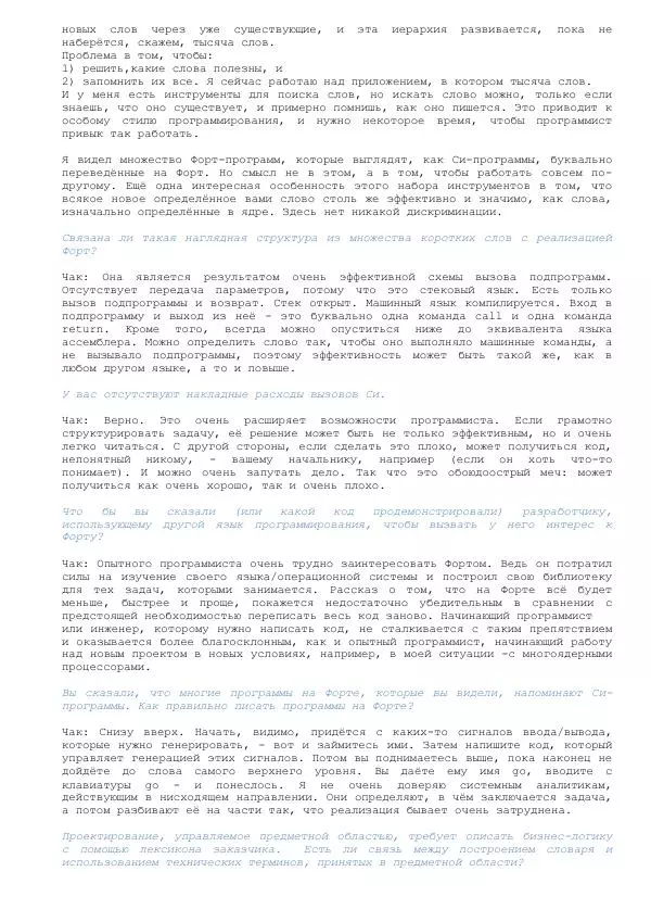 Книгаго: Интервью по языку Форт. Иллюстрация № 2