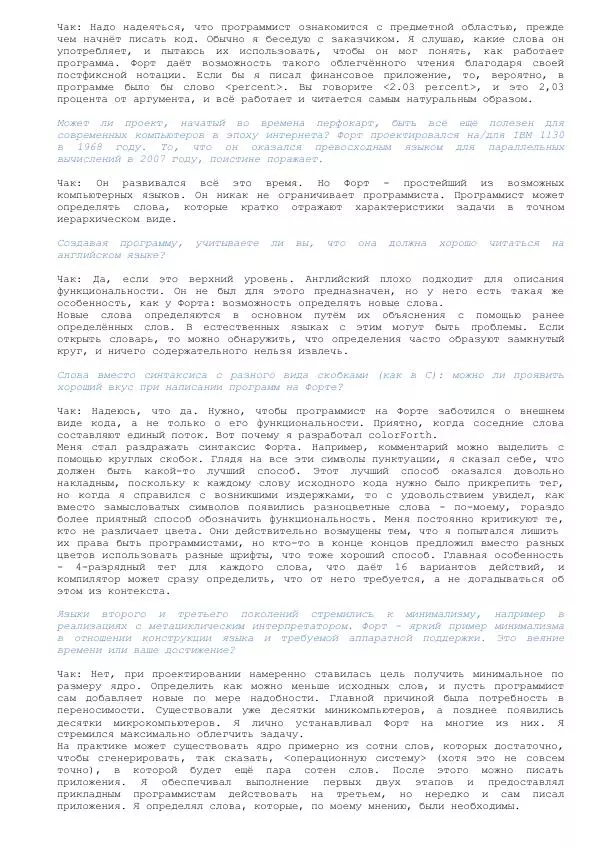 Книгаго: Интервью по языку Форт. Иллюстрация № 3