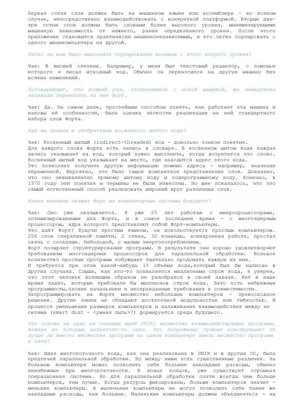 Книгаго: Интервью по языку Форт. Иллюстрация № 4