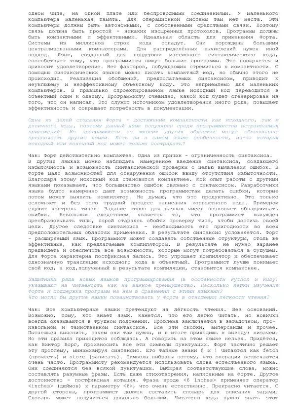 Книгаго: Интервью по языку Форт. Иллюстрация № 5