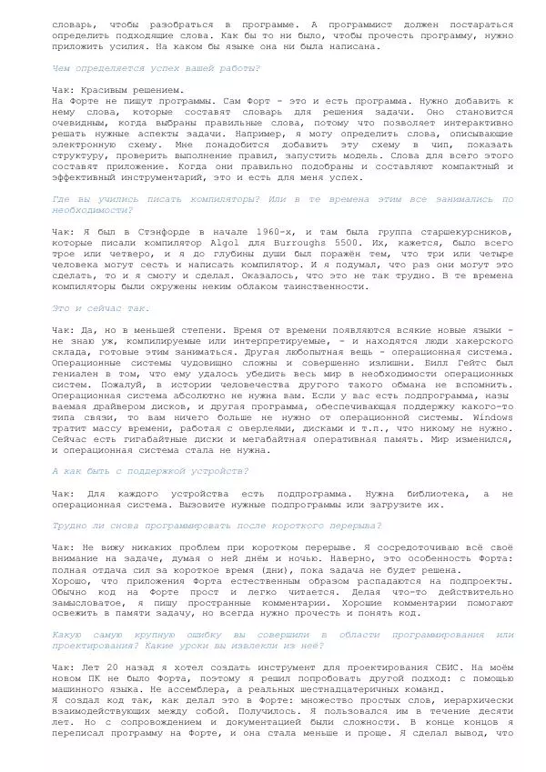 Книгаго: Интервью по языку Форт. Иллюстрация № 6